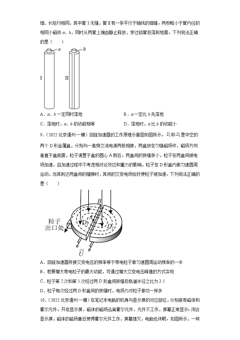 北京市通州区2020届-2022届高考物理三年模拟（一模）试题汇编-选择题第3页