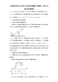 上海市宝山区2020届-2022届高考物理三年模拟（二模）试题汇编-解答题