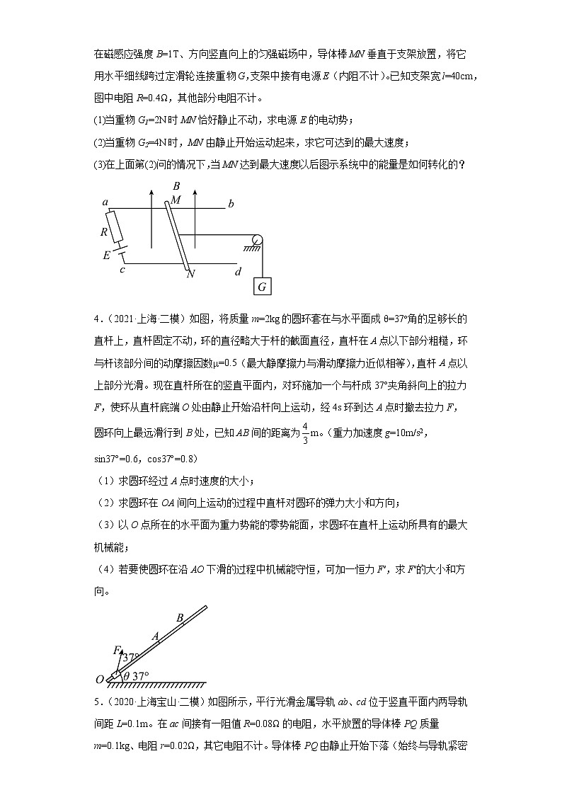 上海市宝山区2020届-2022届高考物理三年模拟（二模）试题汇编-解答题02