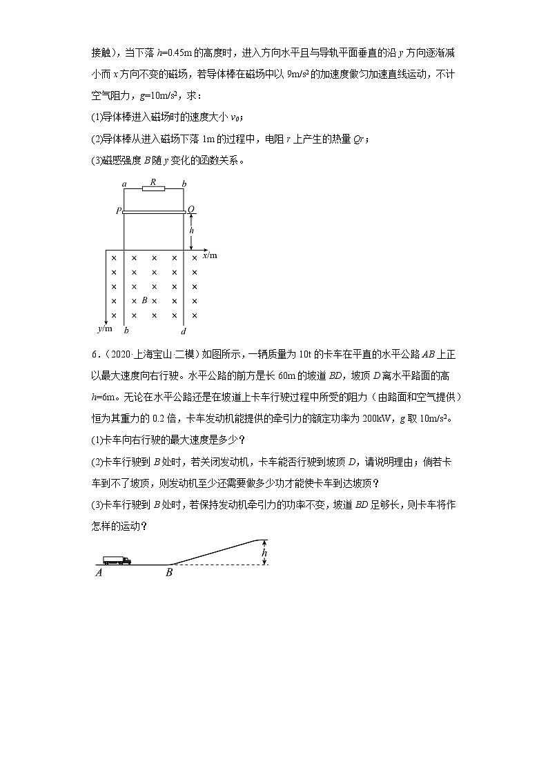 上海市宝山区2020届-2022届高考物理三年模拟（二模）试题汇编-解答题03