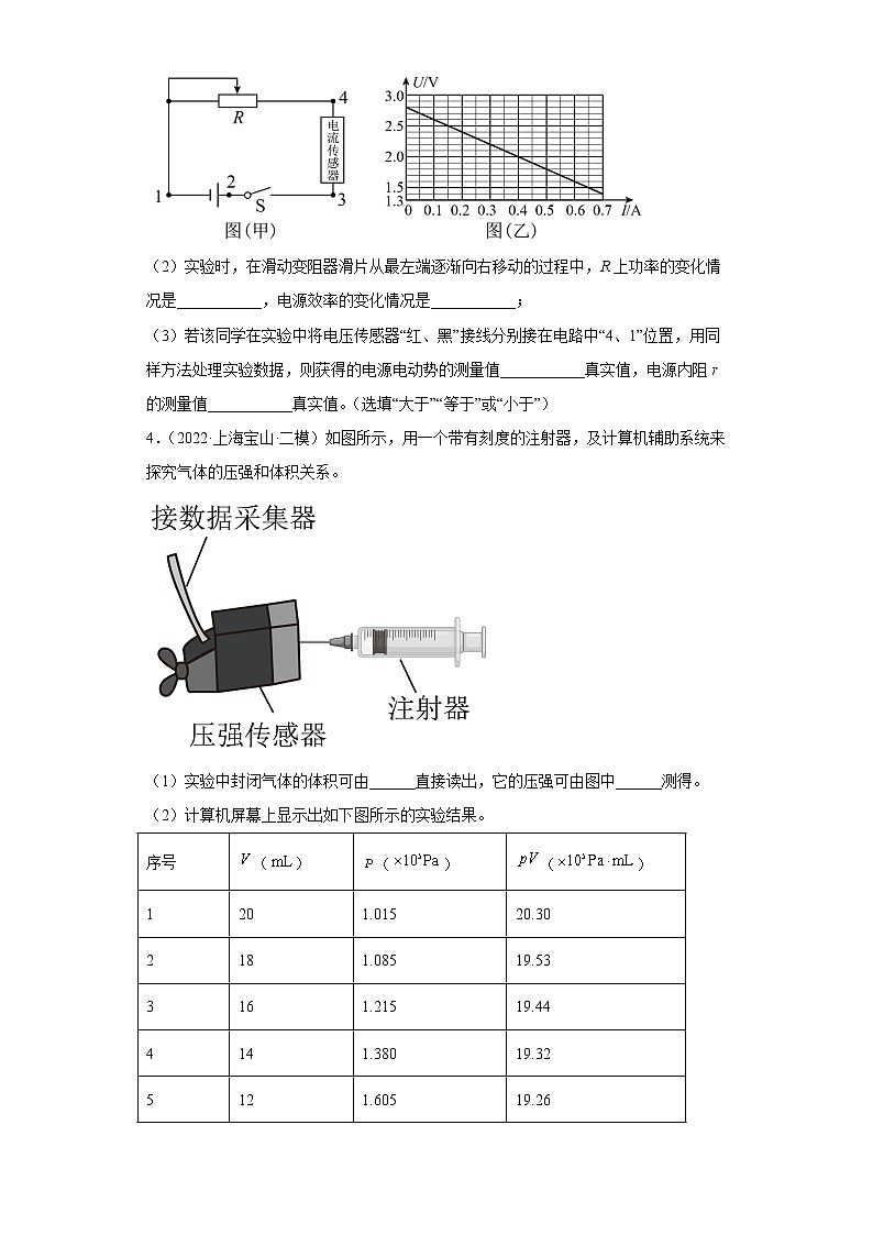 上海市宝山区2020届-2022届高考物理三年模拟（二模）试题汇编-实验题02