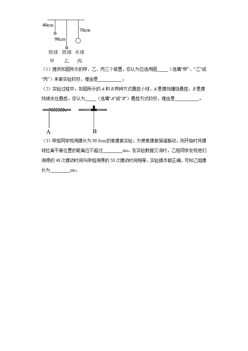 上海市奉贤区2020届-2022届高考物理三年模拟（一模）试题汇编-实验题03