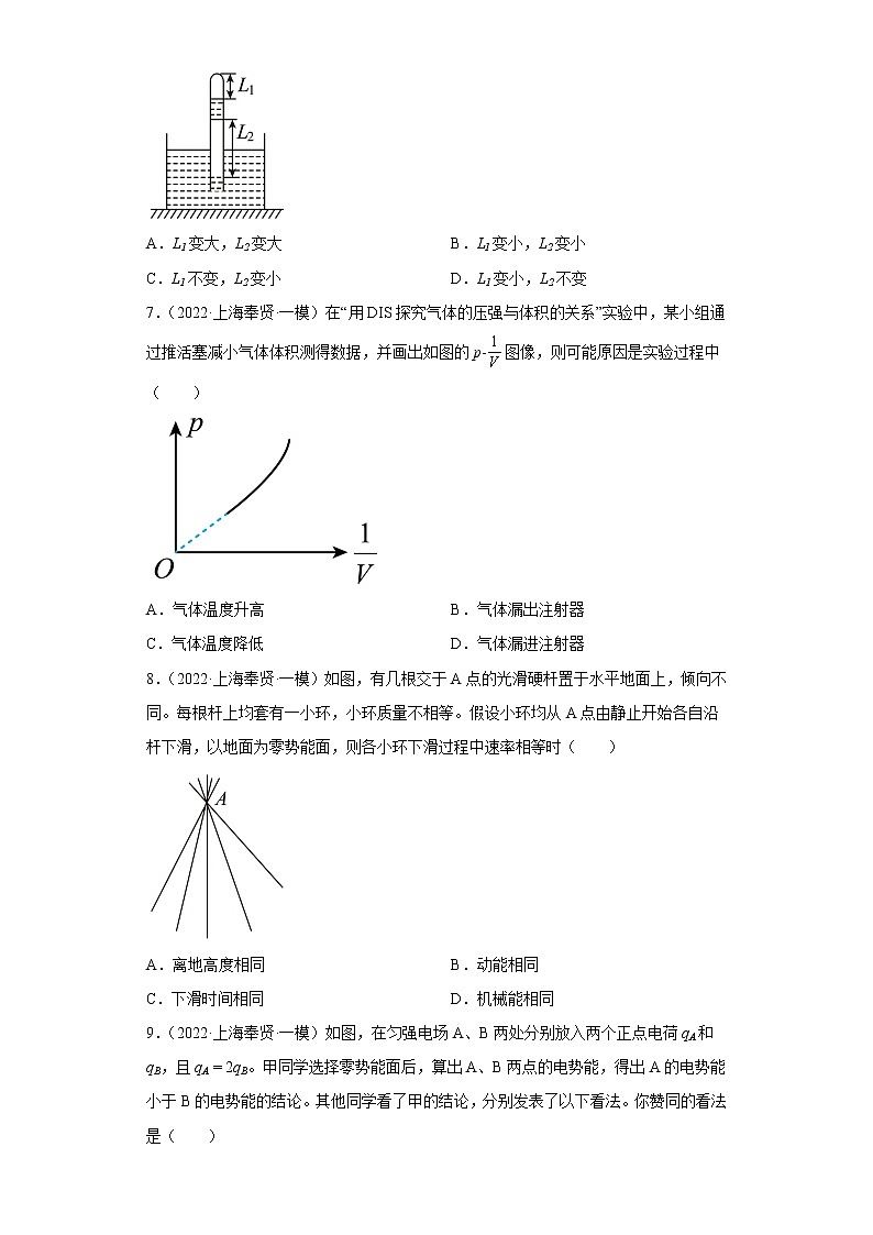 上海市奉贤区2020届-2022届高考物理三年模拟（一模）试题汇编-选择题02