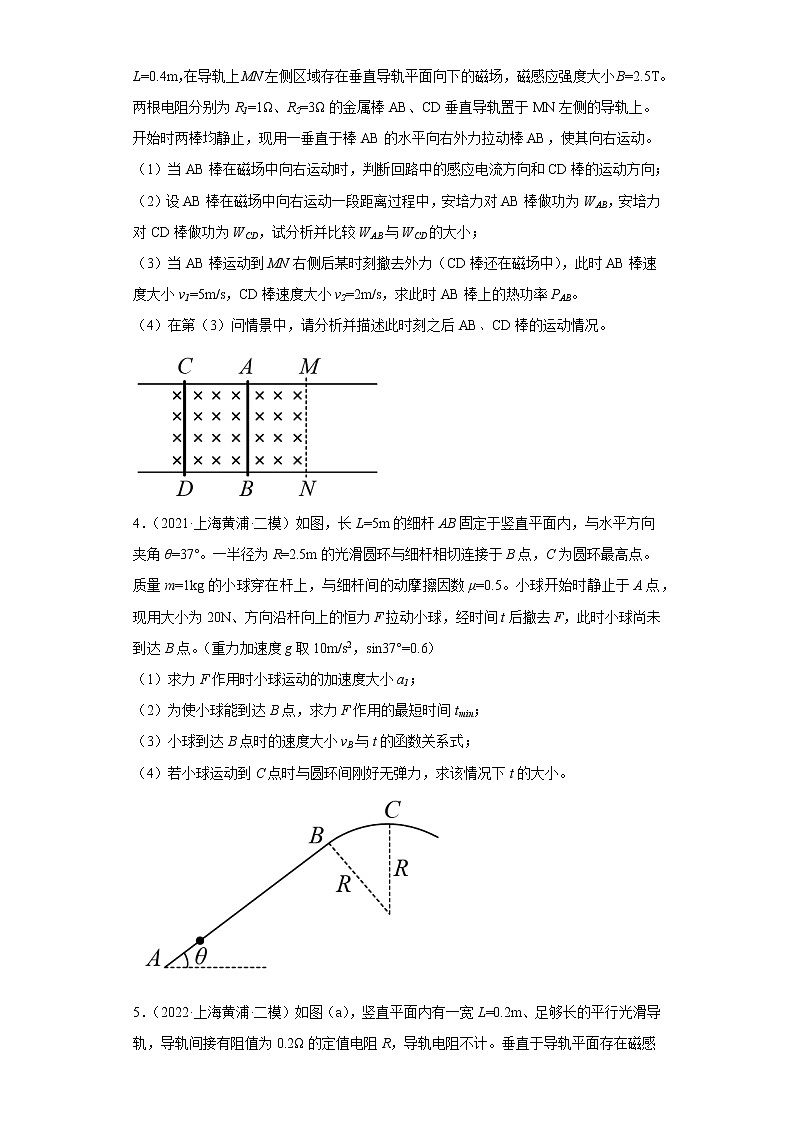 上海市黄埔区2020届-2022届高考物理三年模拟（二模）试题汇编-解答题02