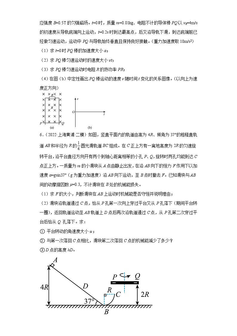 上海市黄埔区2020届-2022届高考物理三年模拟（二模）试题汇编-解答题03