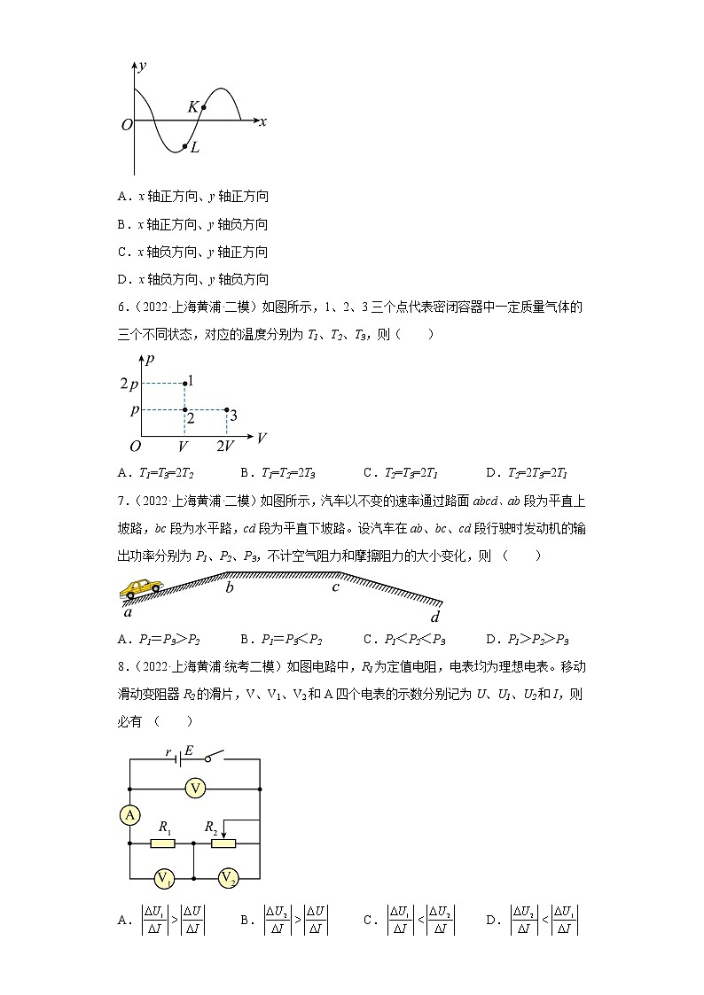 上海市黄埔区2020届-2022届高考物理三年模拟（二模）试题汇编-选择题第2页