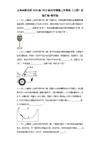 上海市静安区2020届-2022届高考物理三年模拟（二模）试题汇编-填空题