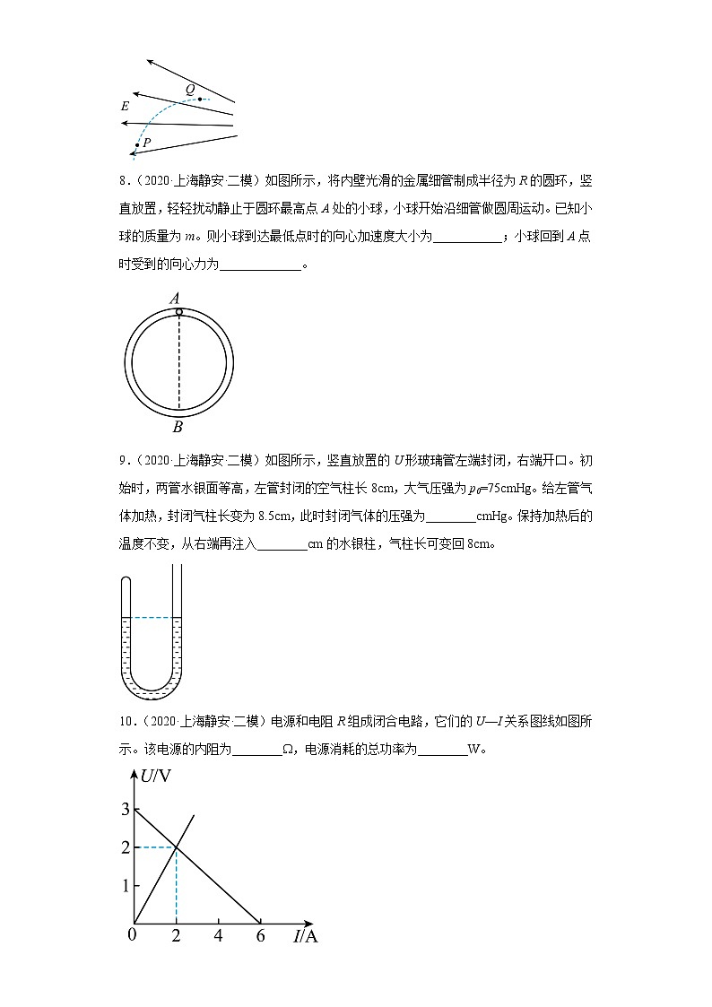 上海市静安区2020届-2022届高考物理三年模拟（二模）试题汇编-填空题03