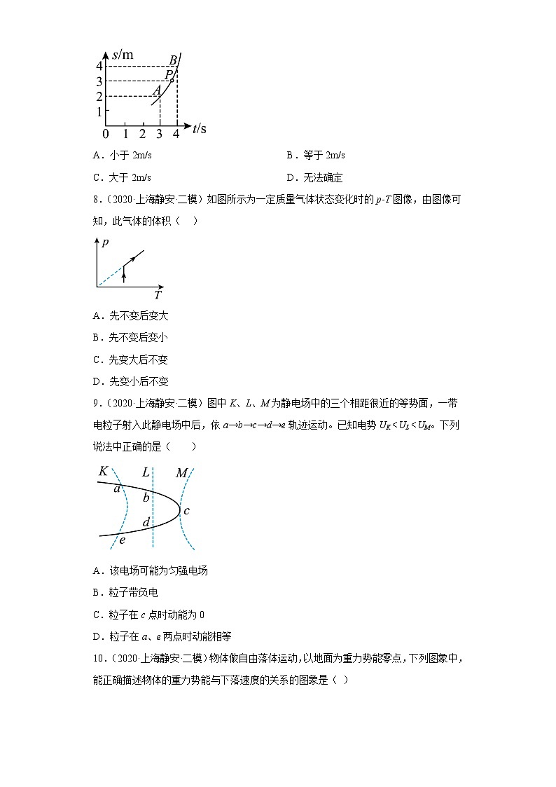 上海市静安区2020届-2022届高考物理三年模拟（二模）试题汇编-选择题02