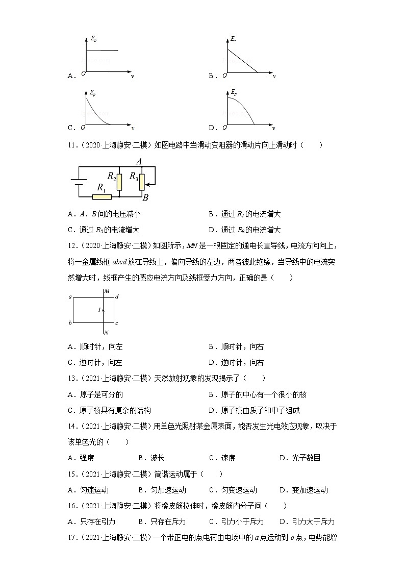 上海市静安区2020届-2022届高考物理三年模拟（二模）试题汇编-选择题03