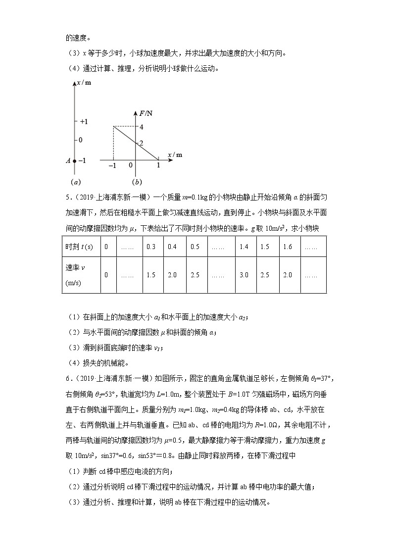 上海市浦东新区2020届-2022届高考物理三年模拟（一模）试题汇编-解答题03