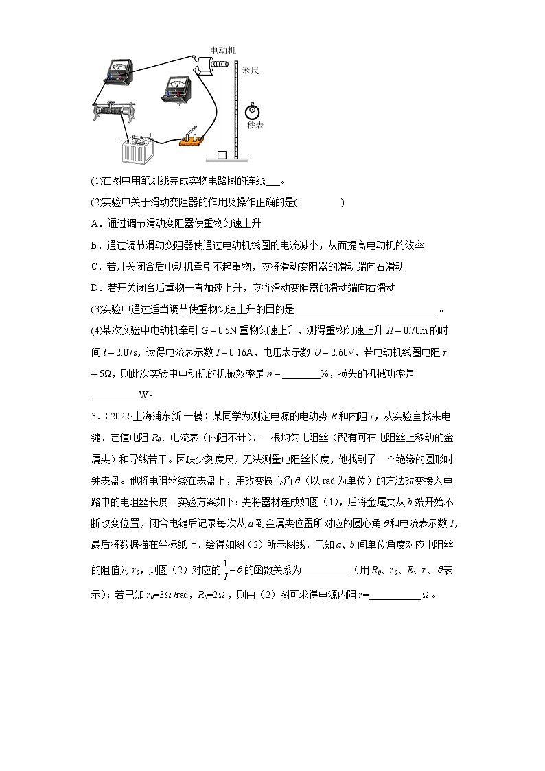 上海市浦东新区2020届-2022届高考物理三年模拟（一模）试题汇编-实验题02