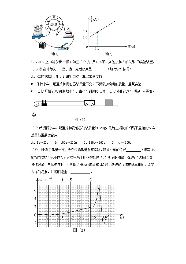 上海市浦东新区2020届-2022届高考物理三年模拟（一模）试题汇编-实验题03