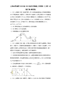 上海市青浦区2020届-2022届高考物理三年模拟（二模）试题汇编-解答题