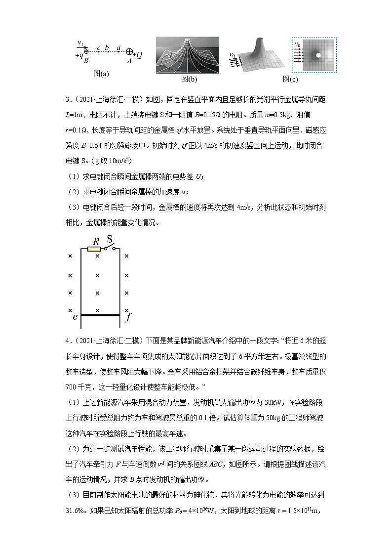 上海市徐汇区2020届-2022届高考物理三年模拟（二模）试题汇编-解答题02