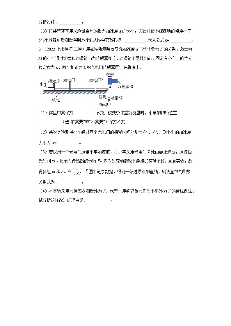 上海市徐汇区2020届-2022届高考物理三年模拟（二模）试题汇编-实验题02