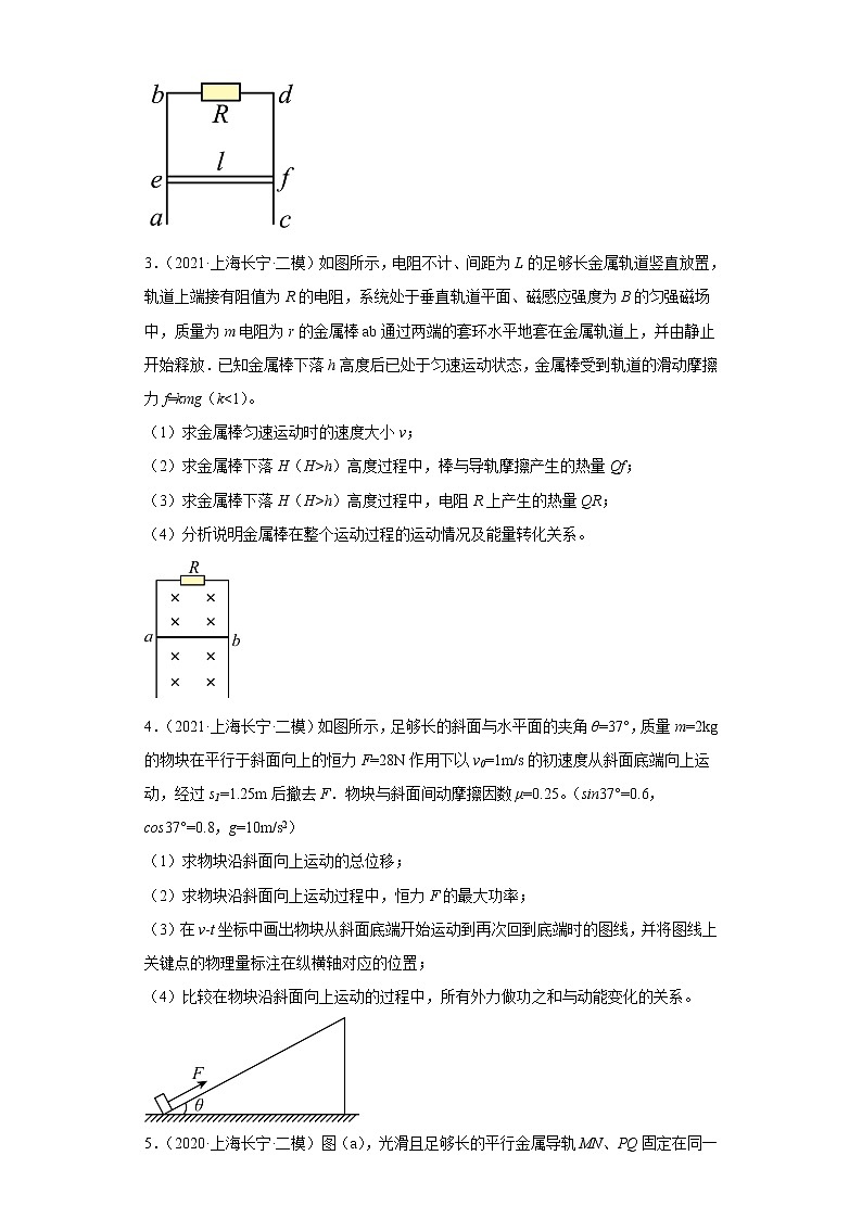 上海市长宁区2020届-2022届高考物理三年模拟（二模）试题汇编-解答题02