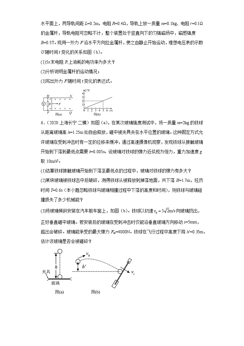上海市长宁区2020届-2022届高考物理三年模拟（二模）试题汇编-解答题03