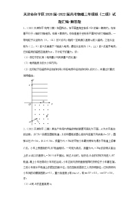 天津市和平区2020届-2022届高考物理三年模拟（二模）试题汇编-解答题