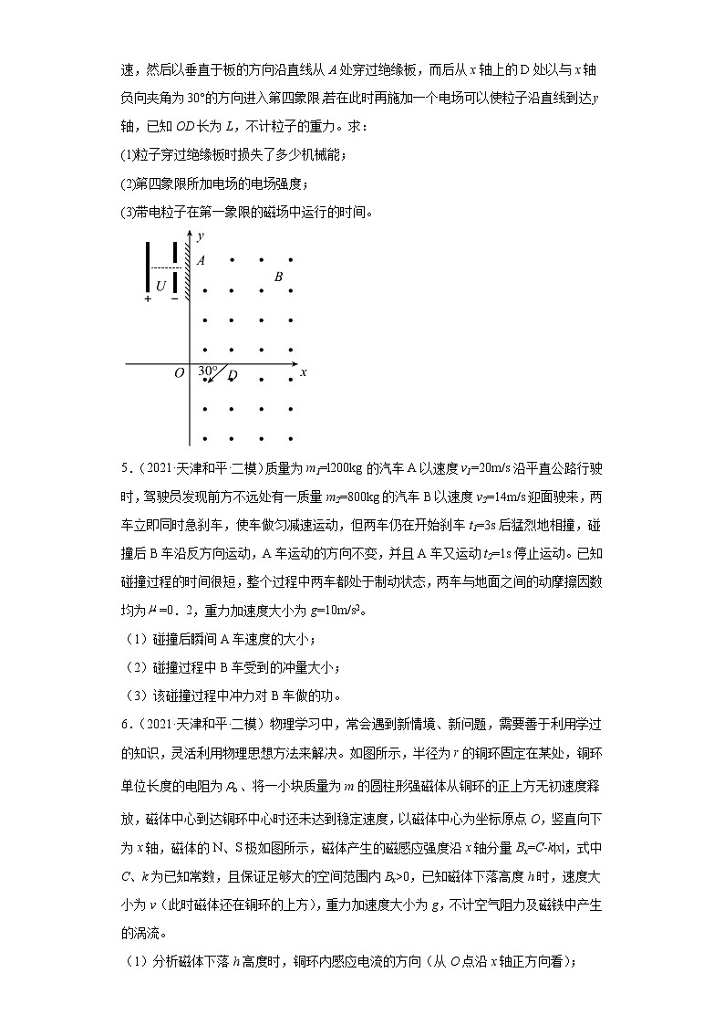 天津市和平区2020届-2022届高考物理三年模拟（二模）试题汇编-解答题03