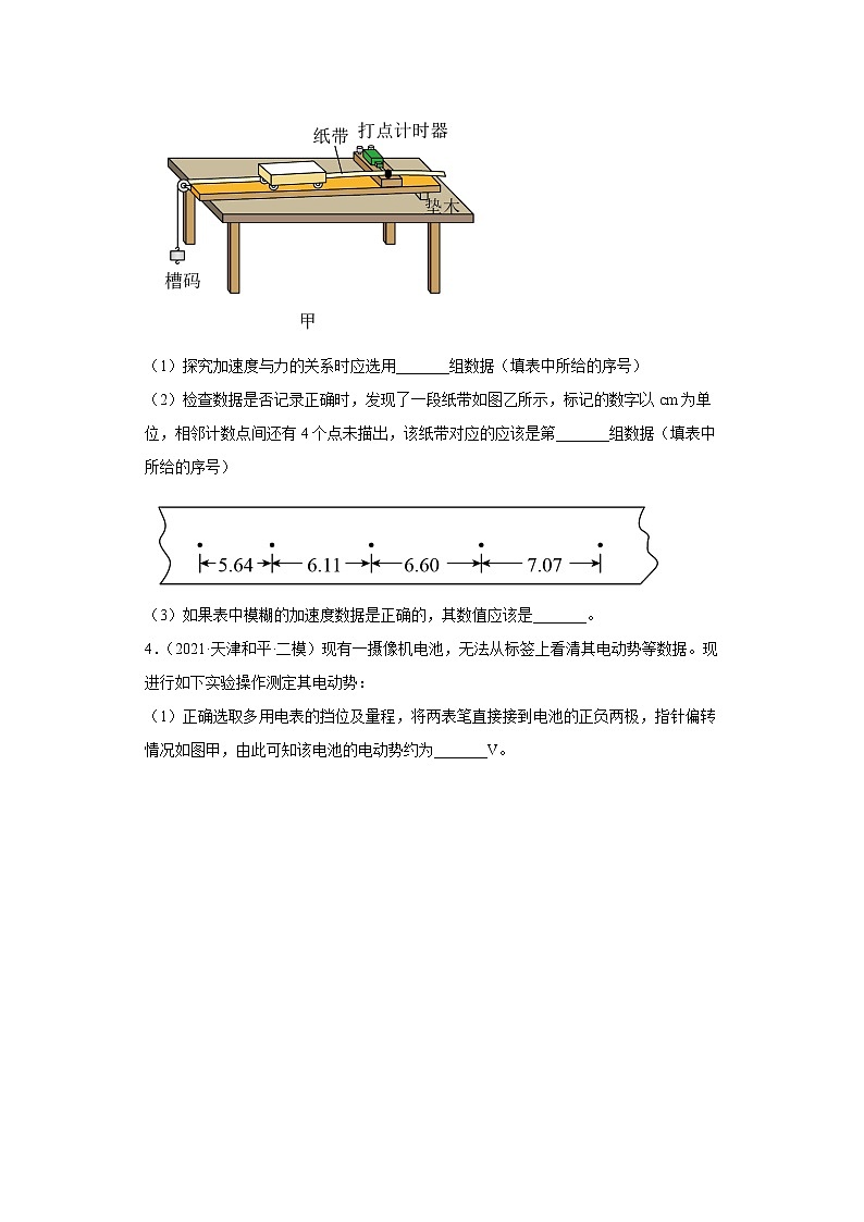 天津市和平区2020届-2022届高考物理三年模拟（二模）试题汇编-实验题03