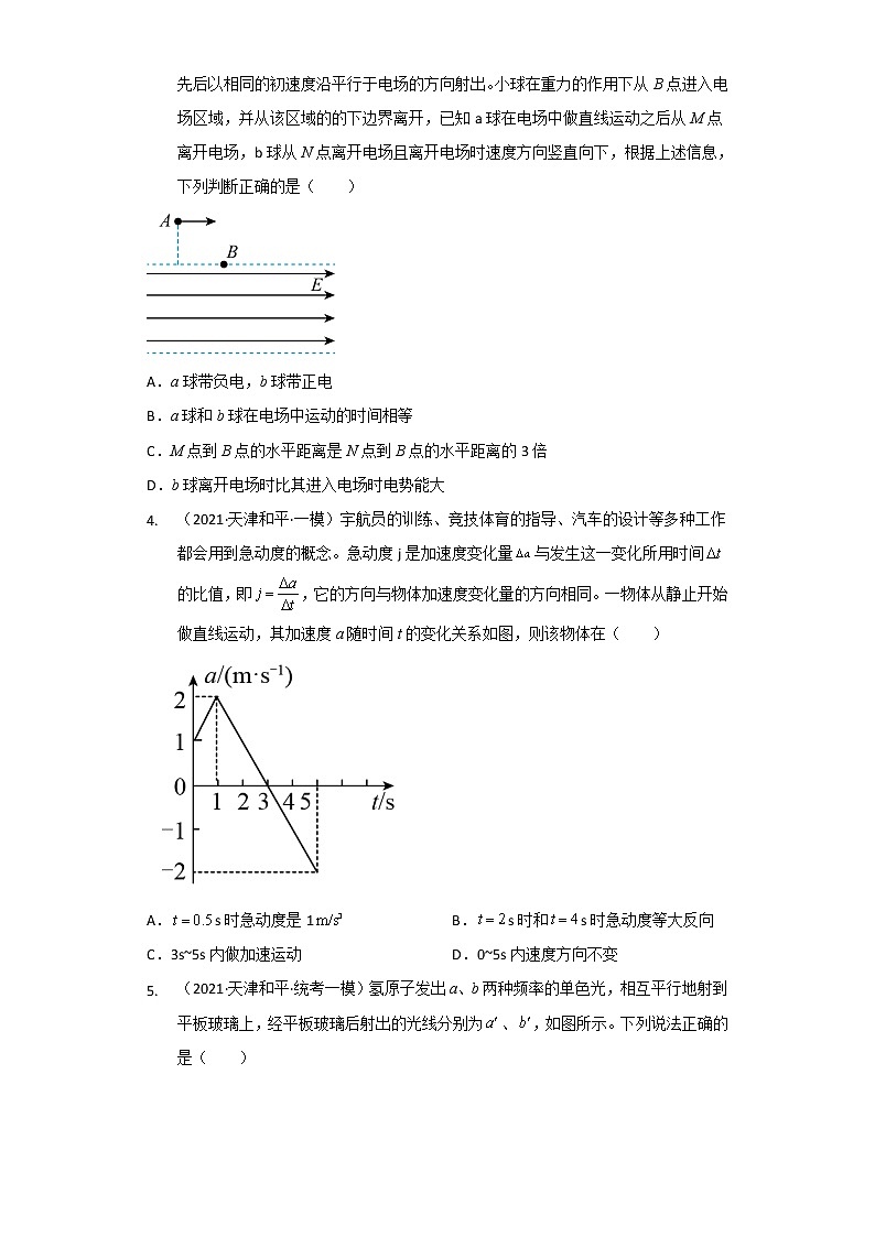 天津市和平区2020届-2022届高考物理三年模拟（一模）试题汇编-多选题02