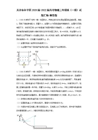 天津市和平区2020届-2022届高考物理三年模拟（一模）试题汇编-解答题