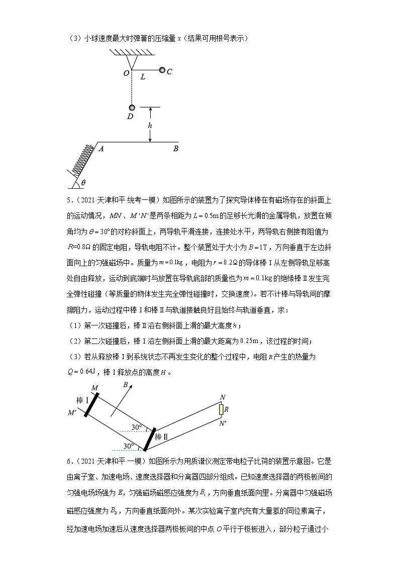 天津市和平区2020届-2022届高考物理三年模拟（一模）试题汇编-解答题03