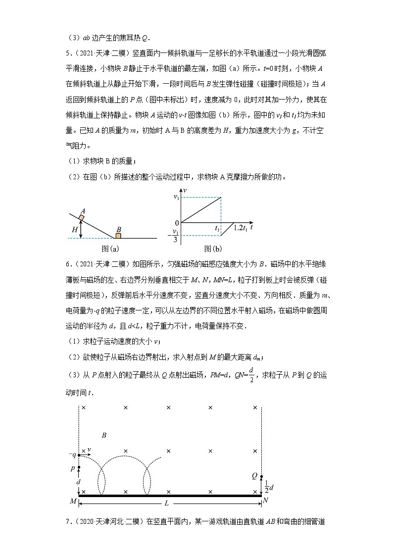 天津市河北区2020届-2022届高考物理三年模拟（二模）试题汇编-解答题03