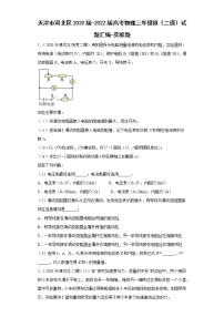 天津市河北区2020届-2022届高考物理三年模拟（二模）试题汇编-实验题