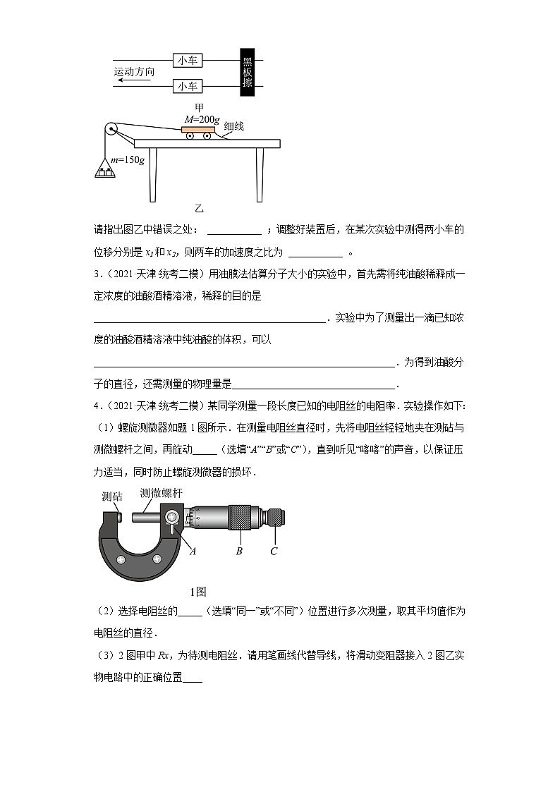 天津市河北区2020届-2022届高考物理三年模拟（二模）试题汇编-实验题02