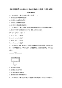 天津市河北区2020届-2022届高考物理三年模拟（二模）试题汇编-选择题