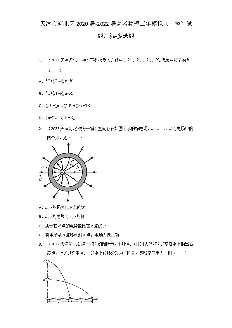 天津市河北区2020届-2022届高考物理三年模拟（一模）试题汇编-多选题01