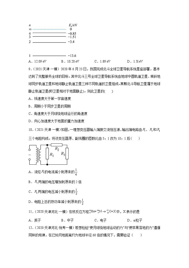 天津市河北区2020届-2022届高考物理三年模拟（一模）试题汇编-选择题03