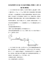 天津市河西区2020届-2022届高考物理三年模拟（二模）试题汇编-解答题