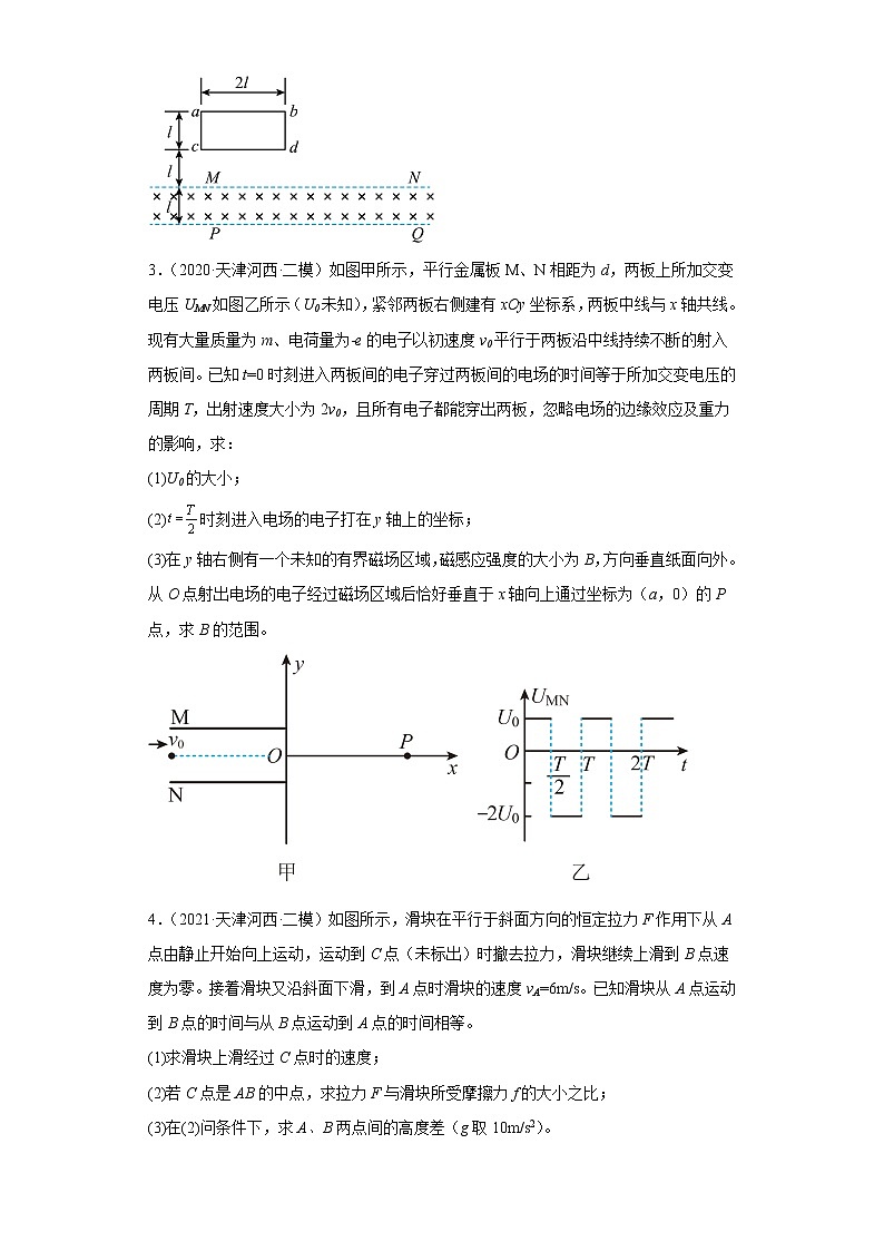 天津市河西区2020届-2022届高考物理三年模拟（二模）试题汇编-解答题02