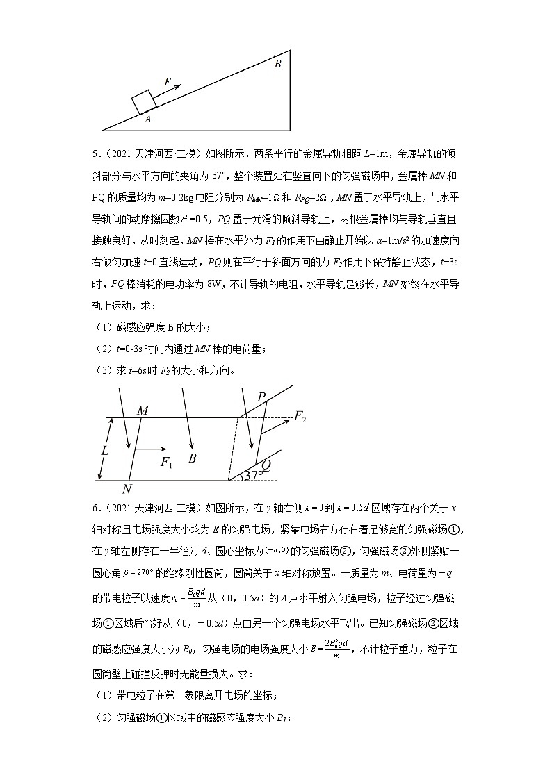 天津市河西区2020届-2022届高考物理三年模拟（二模）试题汇编-解答题03