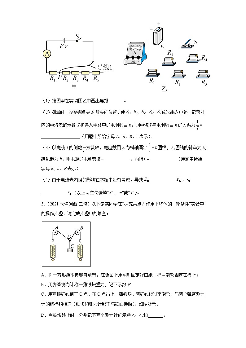 天津市河西区2020届-2022届高考物理三年模拟（二模）试题汇编-实验题02