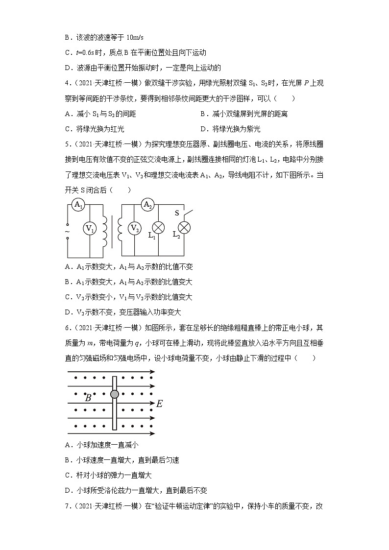 天津市红桥区2020届-2022届高考物理三年模拟（一模）试题汇编-多选题02