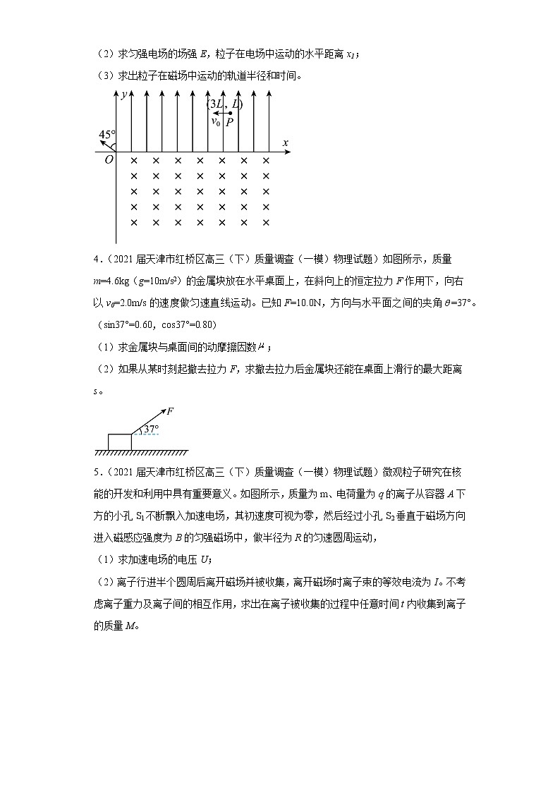 天津市红桥区2020届-2022届高考物理三年模拟（一模）试题汇编-解答题02