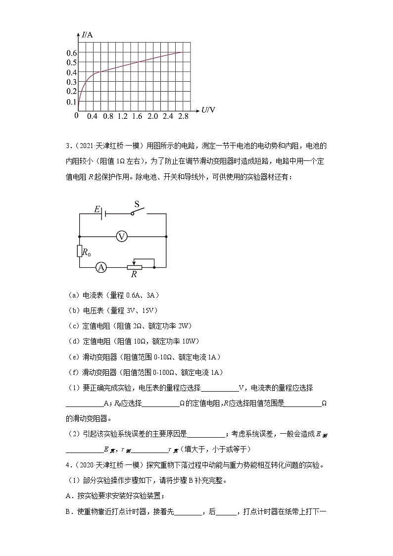 天津市红桥区2020届-2022届高考物理三年模拟（一模）试题汇编-实验题第2页