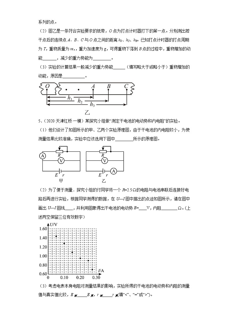 天津市红桥区2020届-2022届高考物理三年模拟（一模）试题汇编-实验题第3页