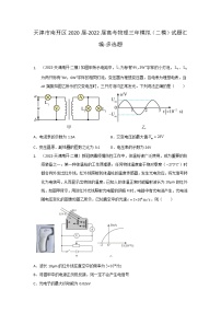 天津市南开区2020届-2022届高考物理三年模拟（二模）试题汇编-多选题