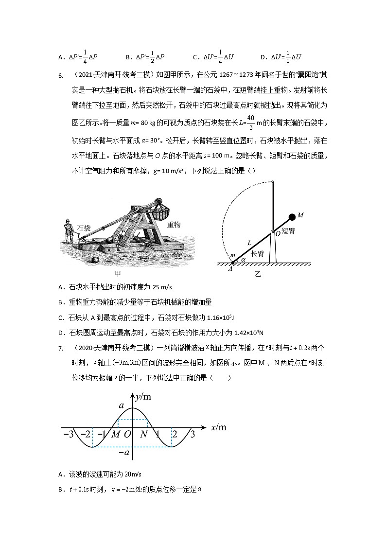 天津市南开区2020届-2022届高考物理三年模拟（二模）试题汇编-多选题03