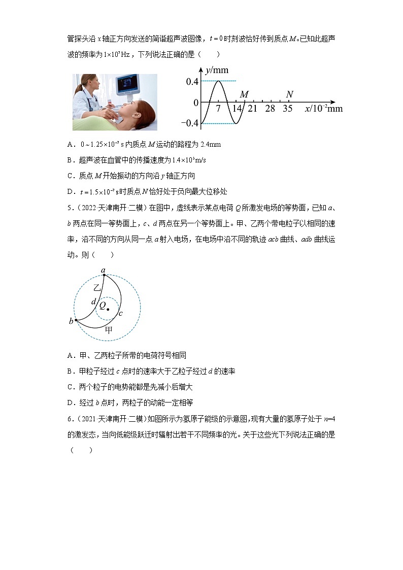 天津市南开区2020届-2022届高考物理三年模拟（二模）试题汇编-选择题02