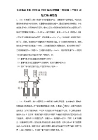 天津市南开区2020届-2022届高考物理三年模拟（二模）试题汇编-解答题