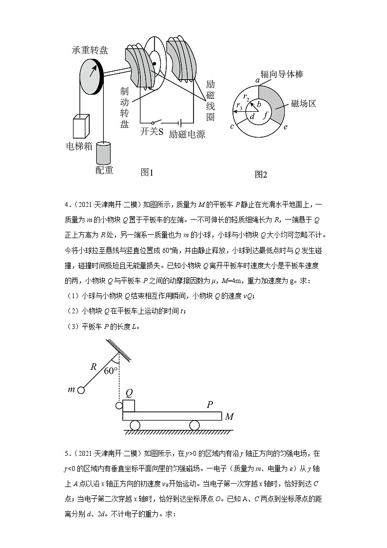 天津市南开区2020届-2022届高考物理三年模拟（二模）试题汇编-解答题03