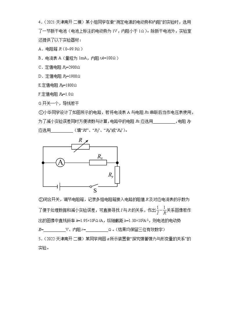 天津市南开区2020届-2022届高考物理三年模拟（二模）试题汇编-实验题03
