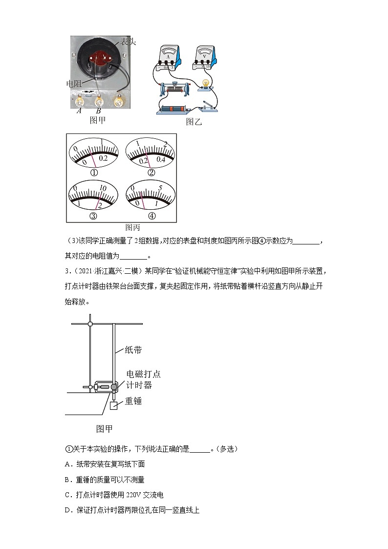 浙江市嘉兴区2020届-2022届高考物理三年模拟（二模）试题汇编-实验题第2页