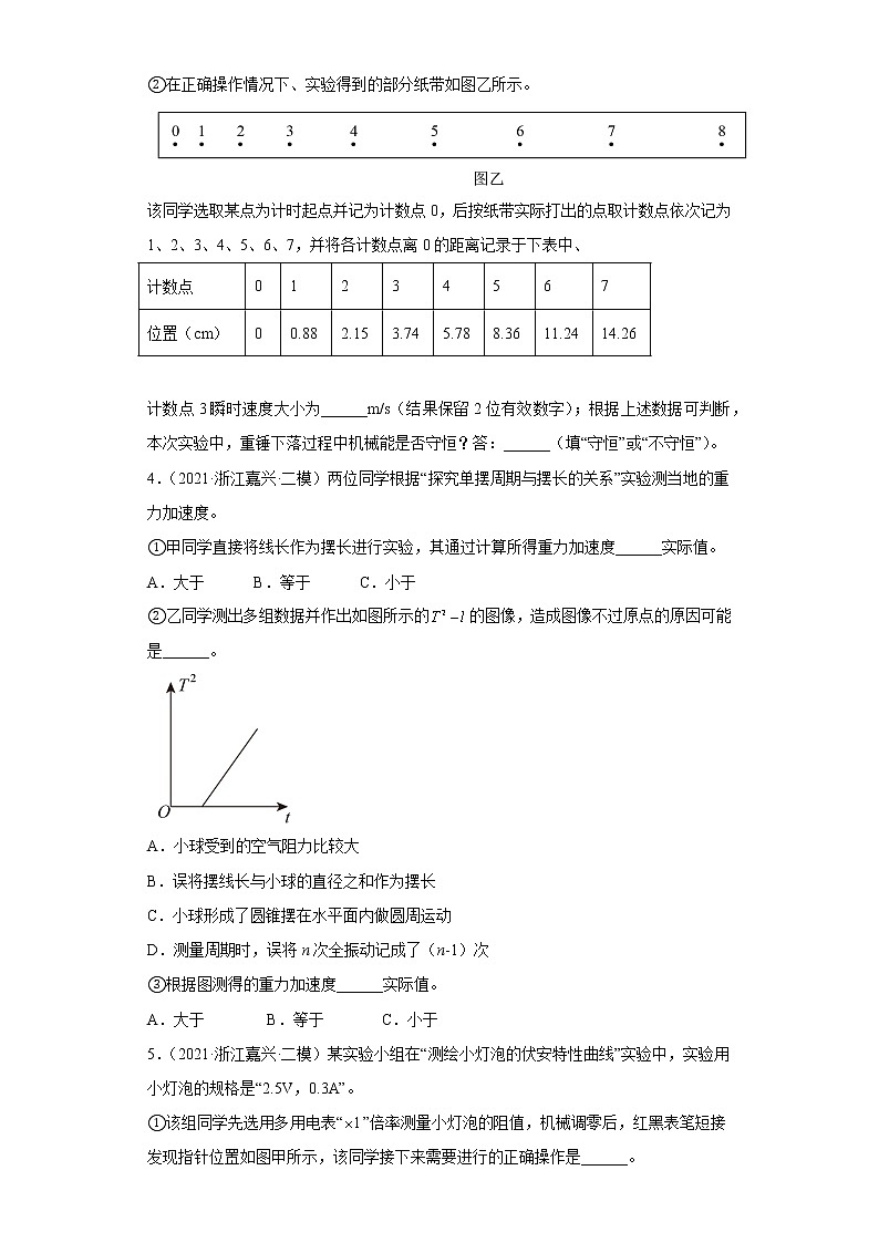 浙江市嘉兴区2020届-2022届高考物理三年模拟（二模）试题汇编-实验题第3页